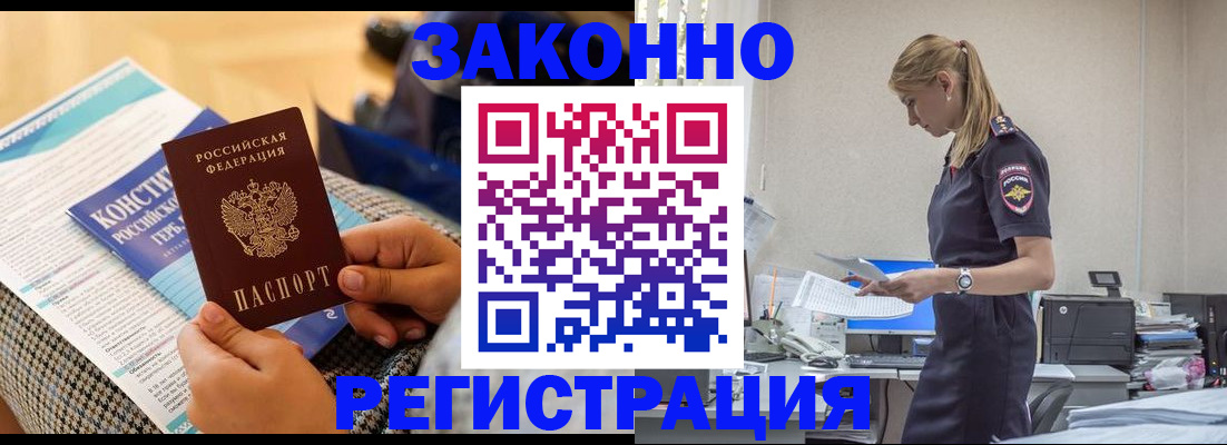 прописка иностранных граждан в Камышине