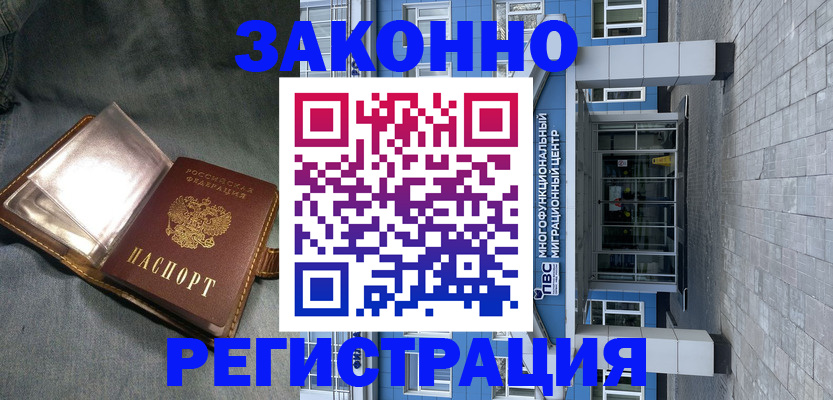 временная регистрация в квартире в Камышине