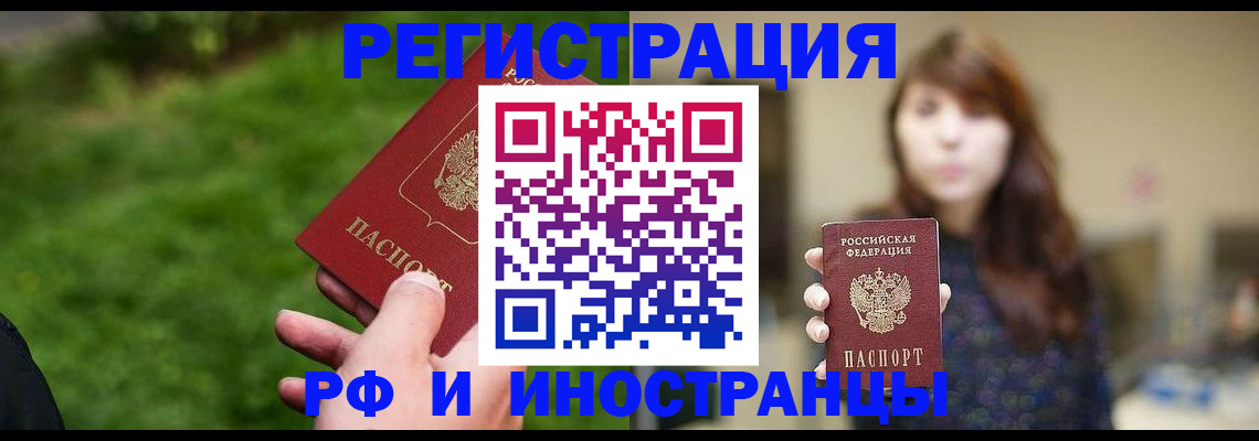 временная регистрация законно в Камышине